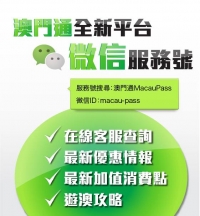 轉微信羸澳門通充值