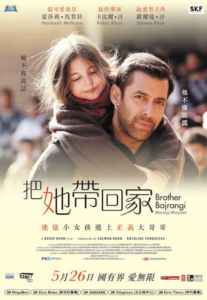 Brother_Bajrangi_Poster_IIA_20160426