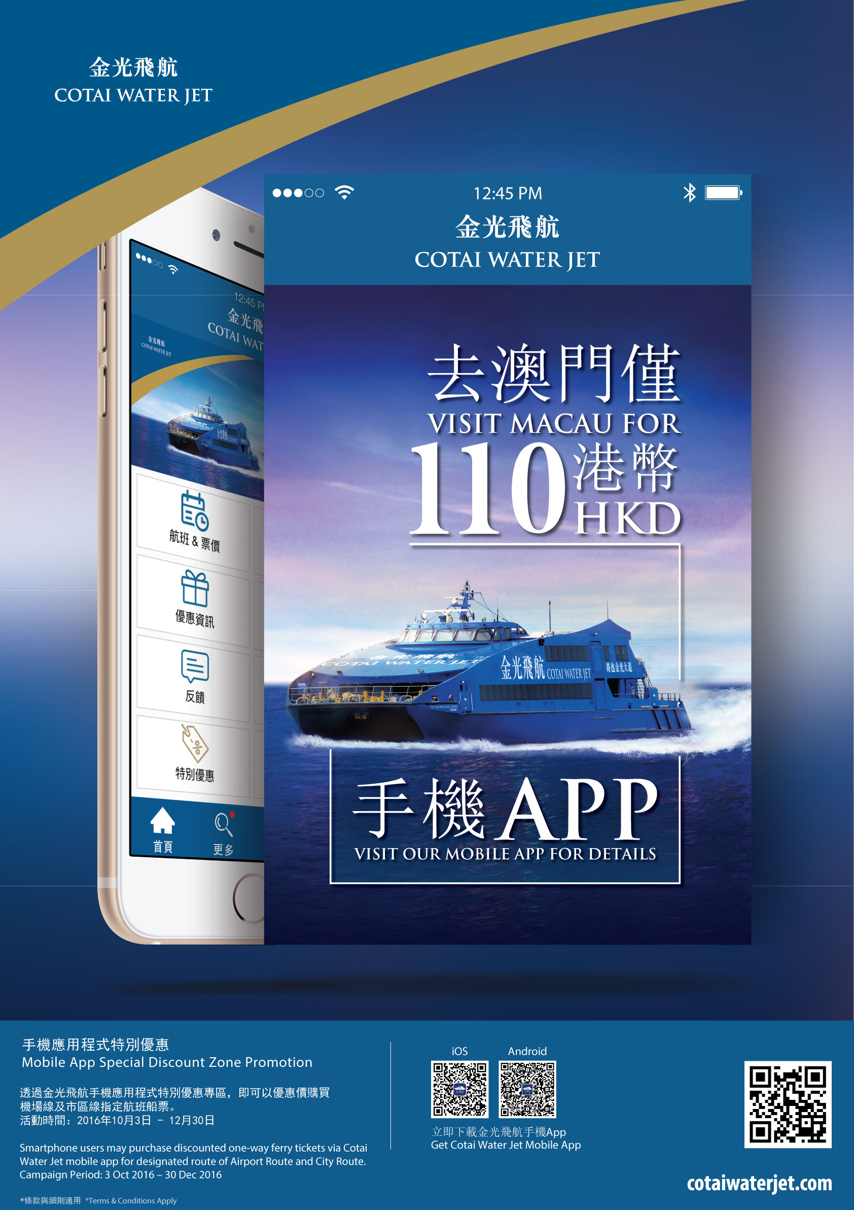 Cotai_Water_Jet_Nov_Promotion