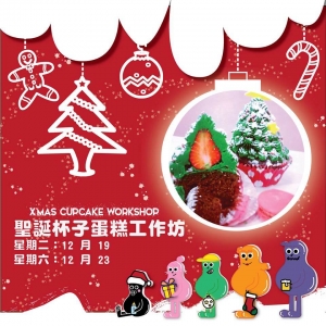 聖誕杯子蛋糕工作坊