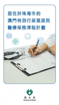 政府資助購買內地醫保對象擴至珠海