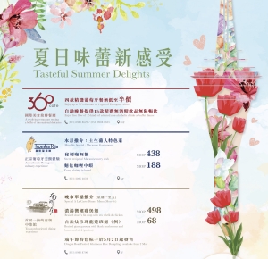 夏日味蕾新感受