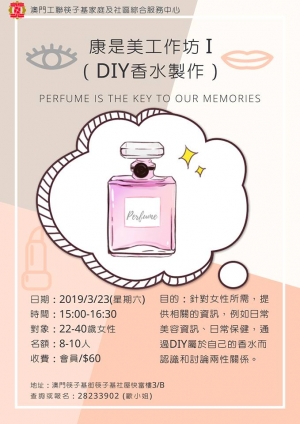 DIY香水