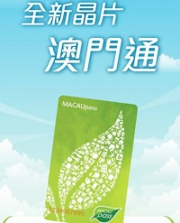 升級澳門通