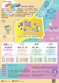 2019世界閱讀日創作比賽