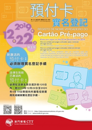 420後失效  預付卡須實名登記