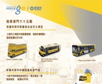 新福利65週年紀念版澳門通