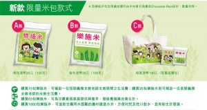 樂施米義賣