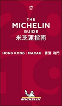 米芝蓮指南香港澳門2019即將公佈