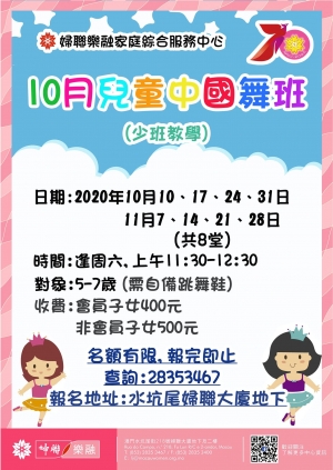 10月兒童中國舞班