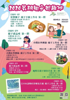 驛站親子興趣班
